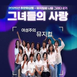 (休-소식) 뮤지컬로 나를 그리가 2기 공연 준비 목록사진